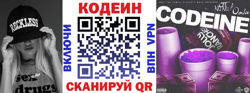 сколько стоит  Юрьев-Польский  Кодеиновый сироп Lean Purple Drank 
